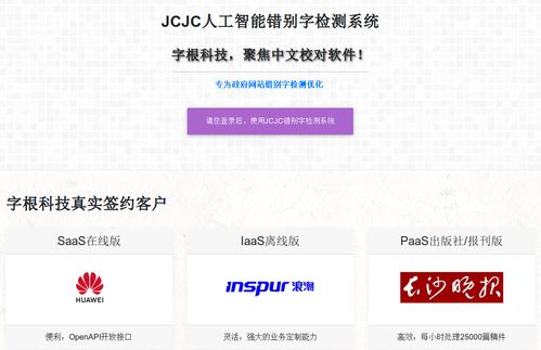 喜報 字根科技與榮之聯(lián)攜手合作，助力長沙軟件開發(fā)提升錯別字檢測能力